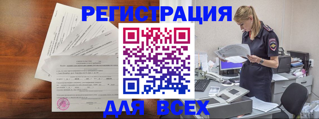 временная регистрация купить в Дедовске