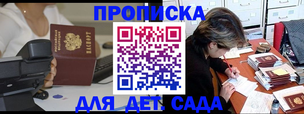 прописка в Дедовске