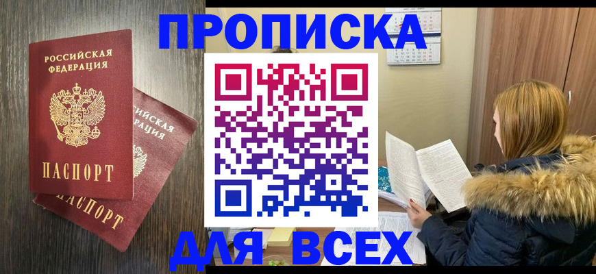 временная регистрация 2025 в Дедовске